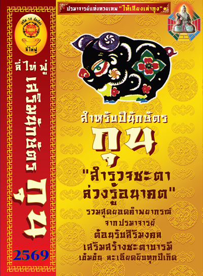 ˹ѧ���������������12�ѡ�ѵûաع2569